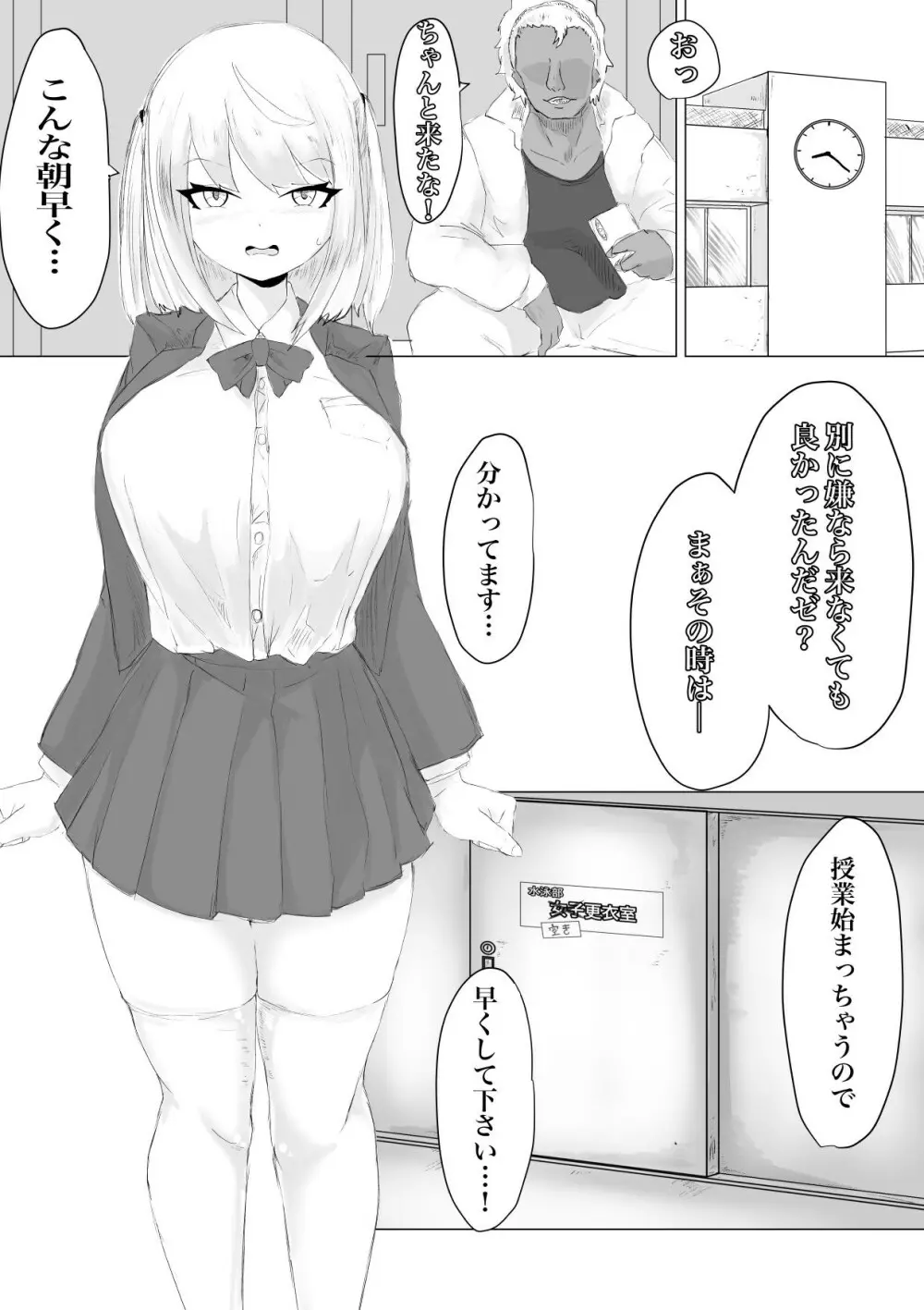 水泳部マネージャーヤリチンOBに喰われる。 Page.29