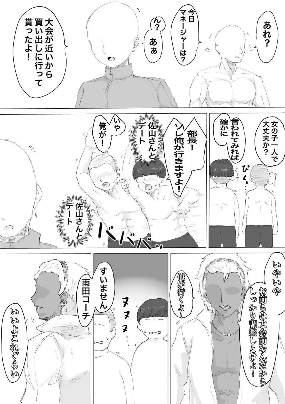 水泳部マネージャーヤリチンOBに喰われる。 Page.37