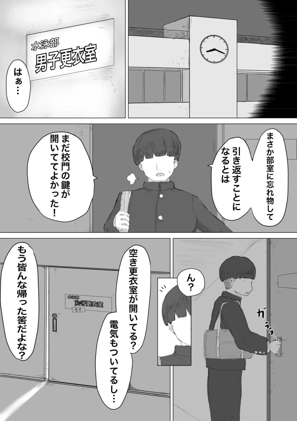 水泳部マネージャーヤリチンOBに喰われる。 Page.47