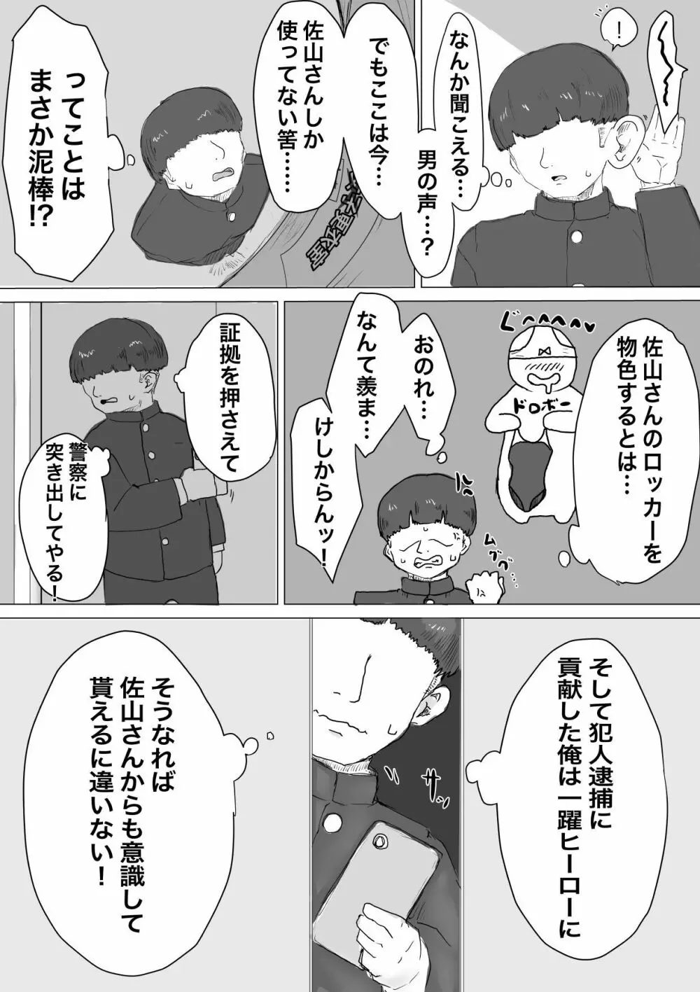 水泳部マネージャーヤリチンOBに喰われる。 Page.48