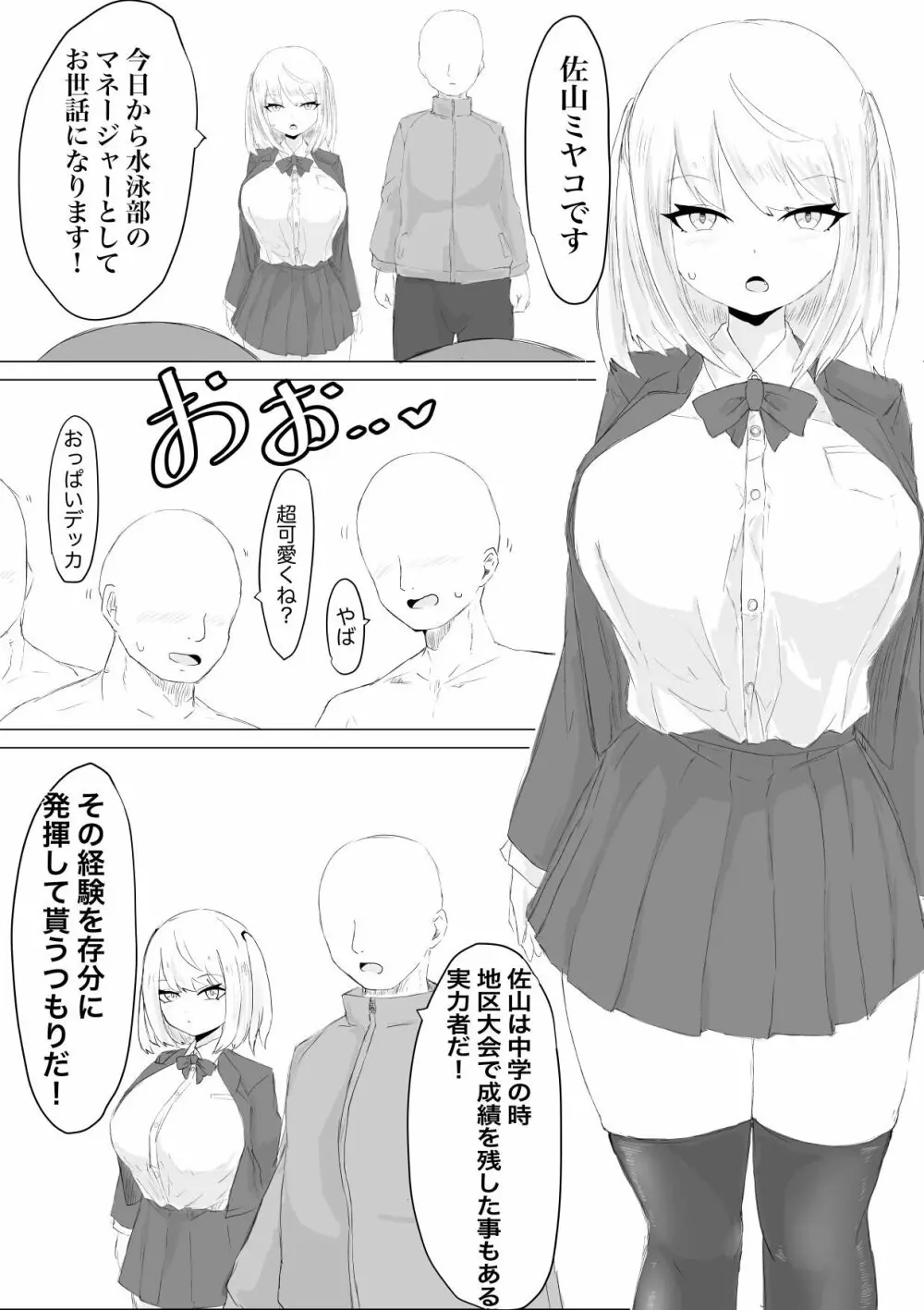 水泳部マネージャーヤリチンOBに喰われる。 Page.5