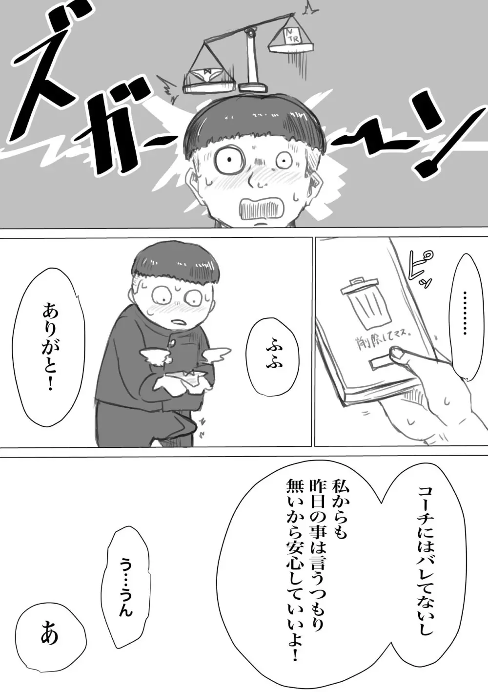 水泳部マネージャーヤリチンOBに喰われる。 Page.63