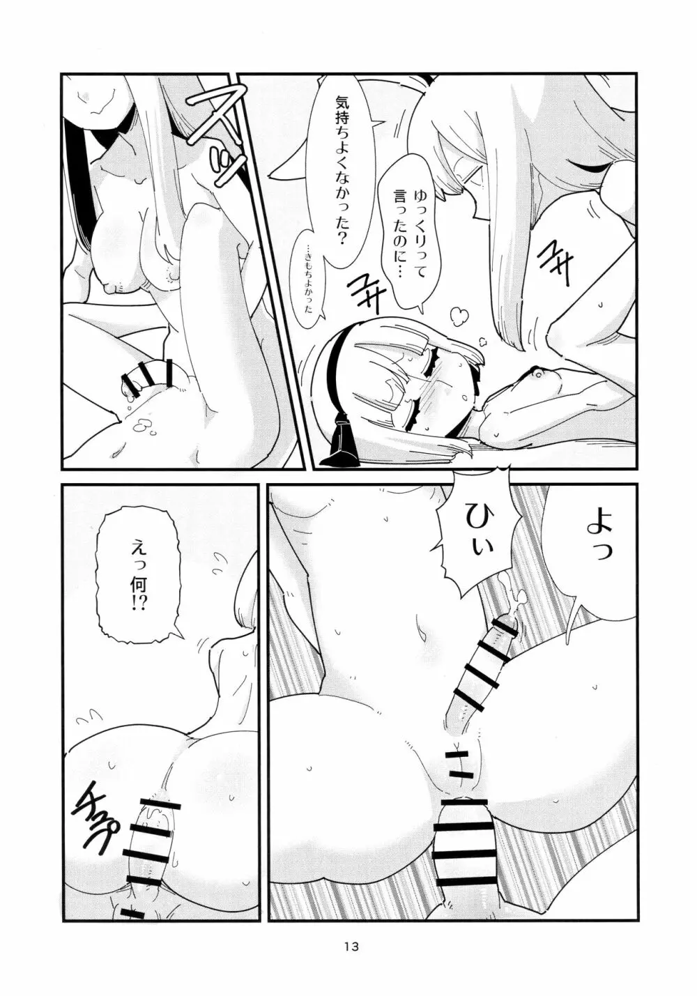 うどんげようむのふたなりまんが その2 Page.12