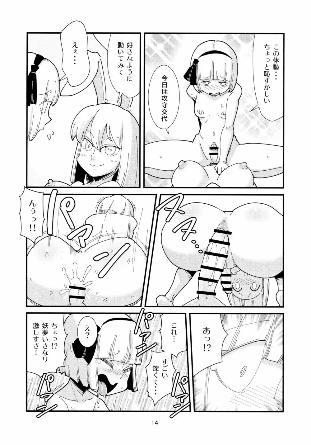 うどんげようむのふたなりまんが その2 Page.13