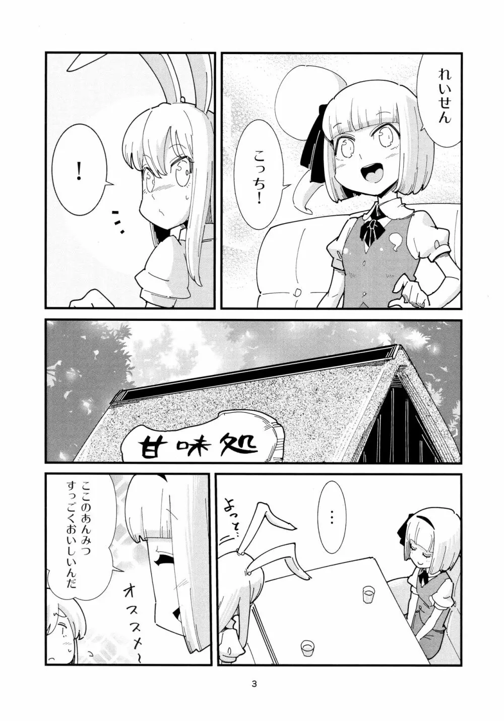 うどんげようむのふたなりまんが その2 Page.2