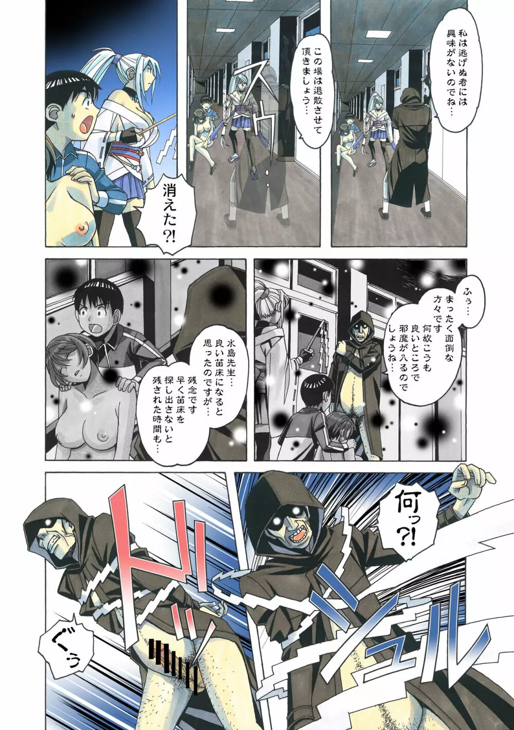 変身ヒロイン妖魔退封士紗姫 Page.36