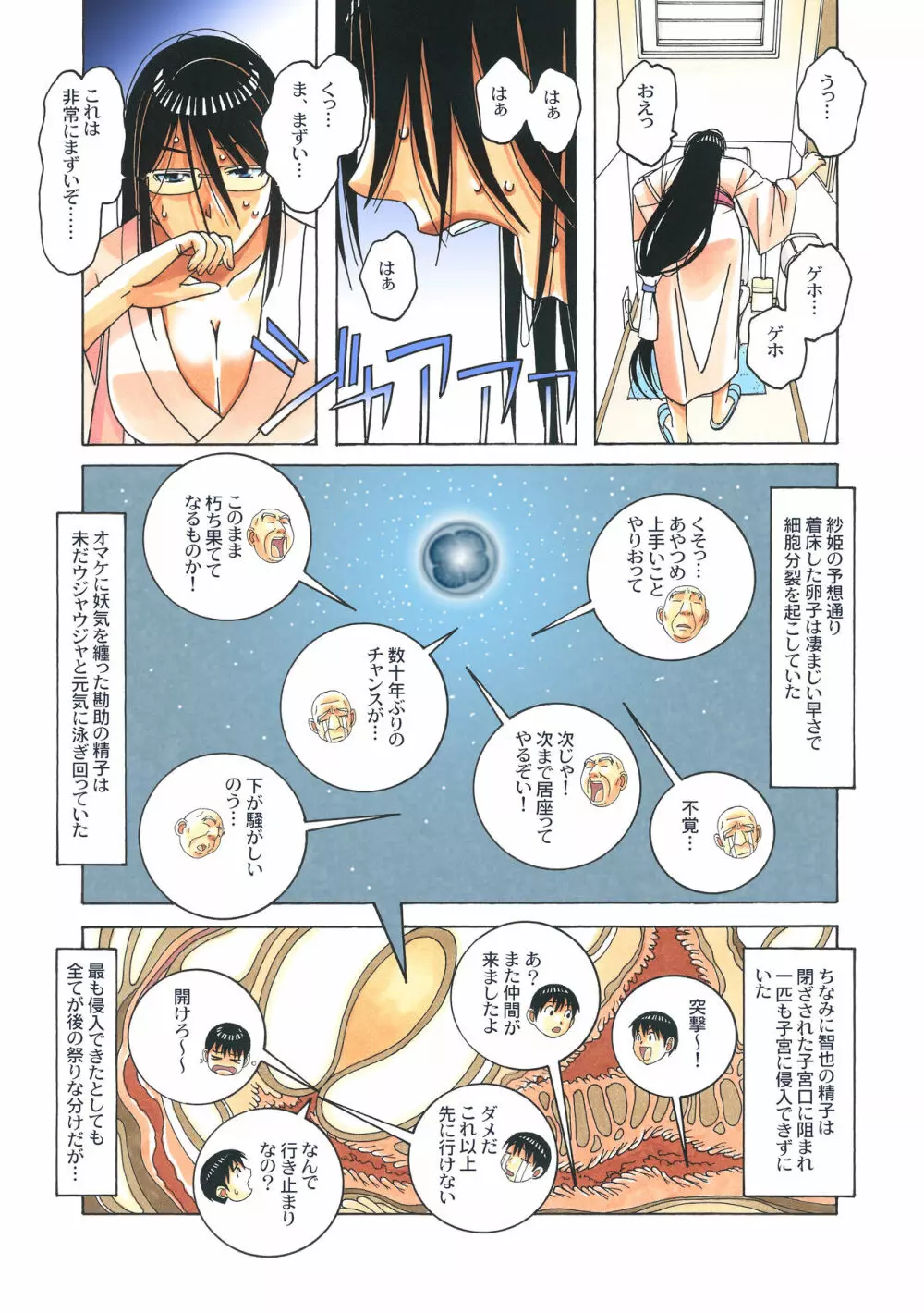 変身ヒロイン妖魔退封士紗姫 Page.66