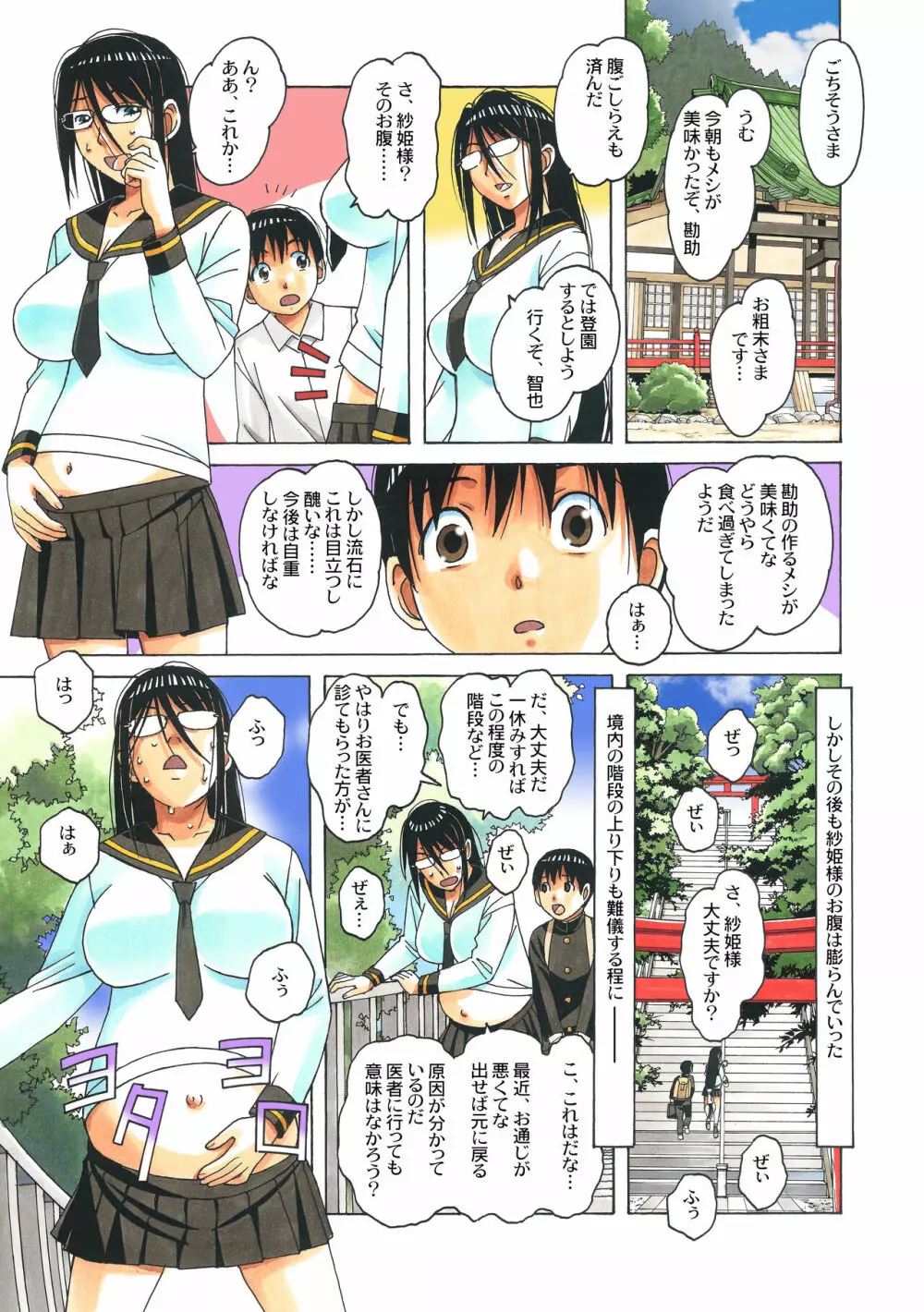 変身ヒロイン妖魔退封士紗姫 Page.67