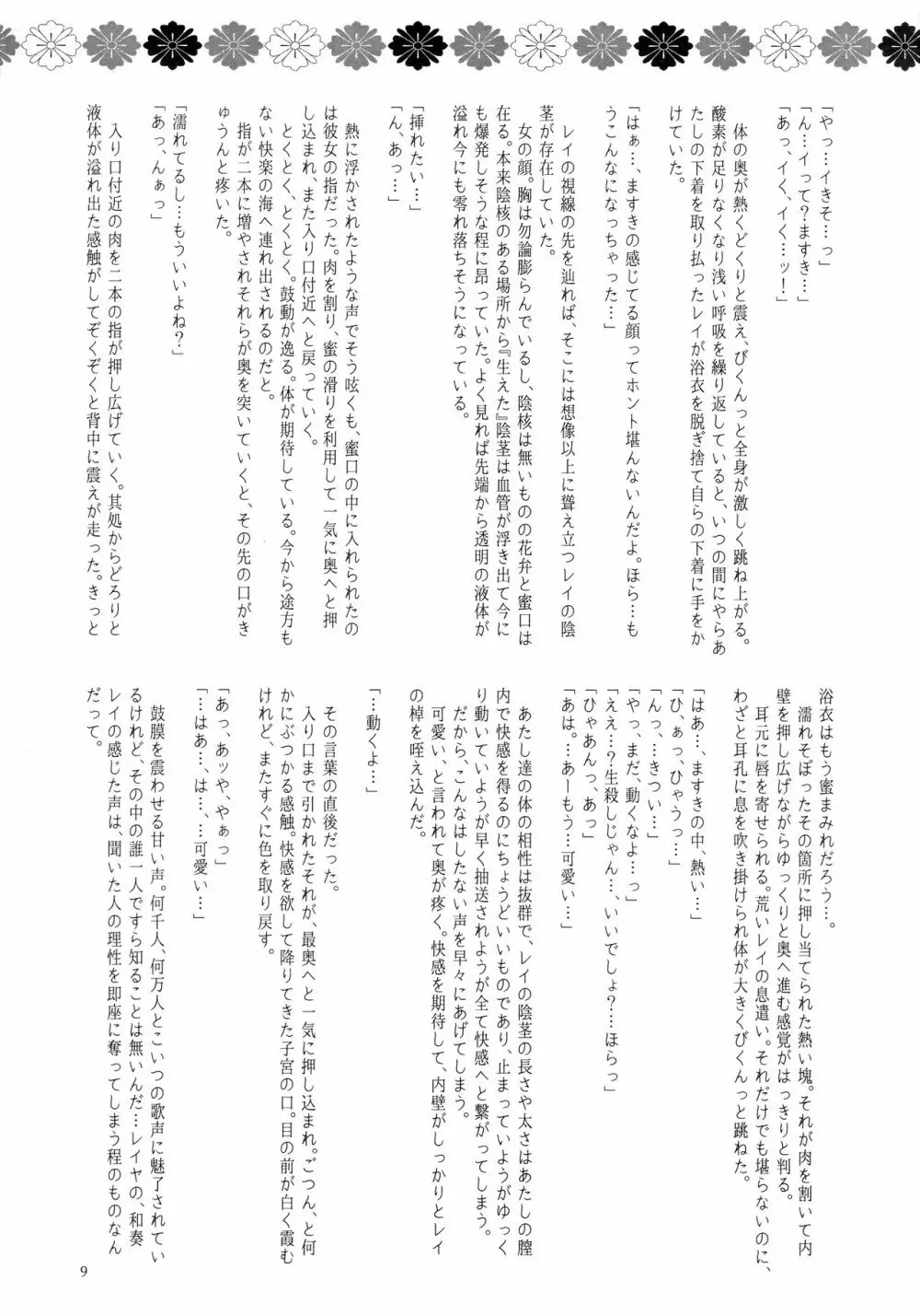 今話題のあのバンドのベースボーカルとドラムがふたなりって噂は本当ですか!? Page.10