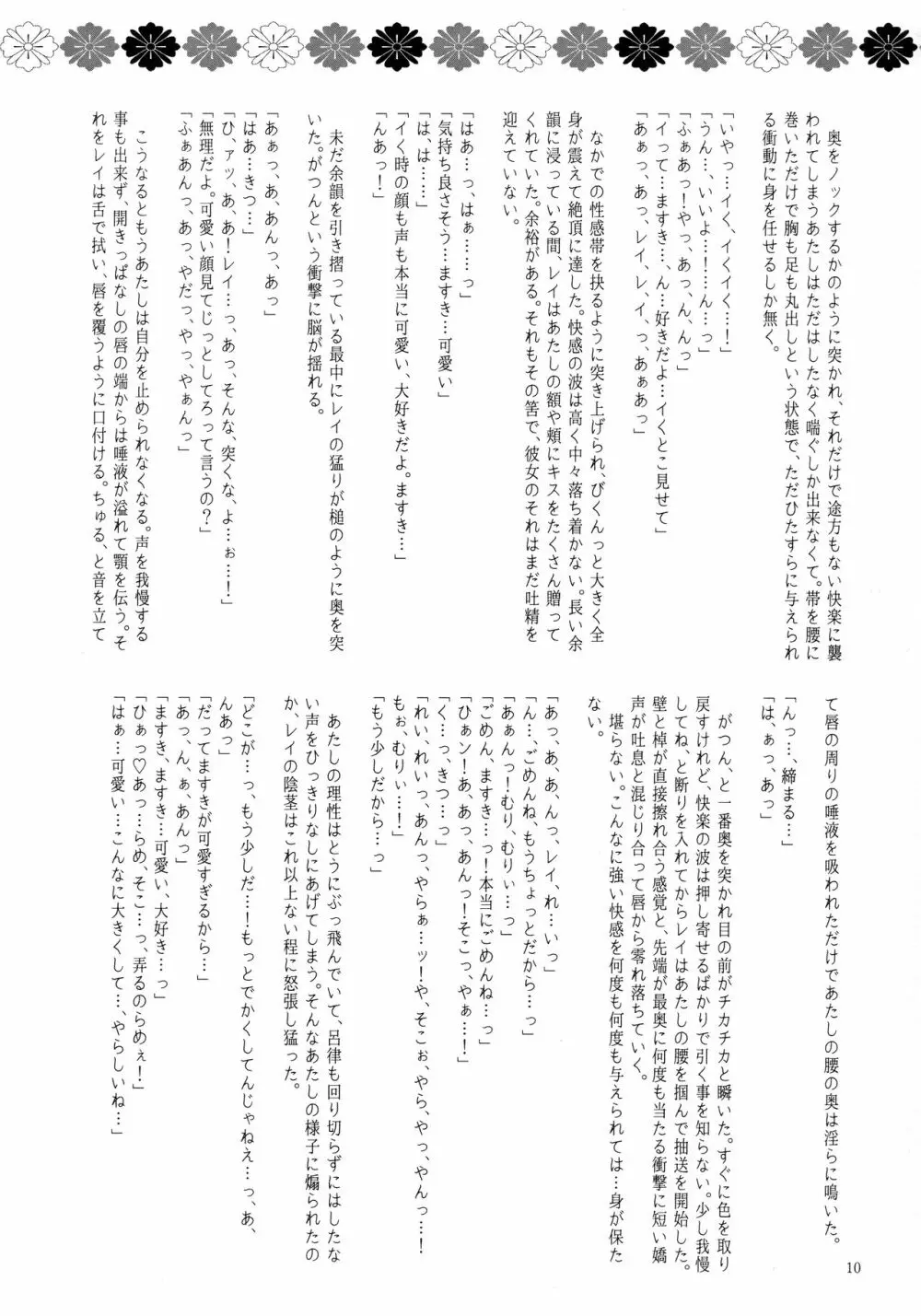 今話題のあのバンドのベースボーカルとドラムがふたなりって噂は本当ですか!? Page.11