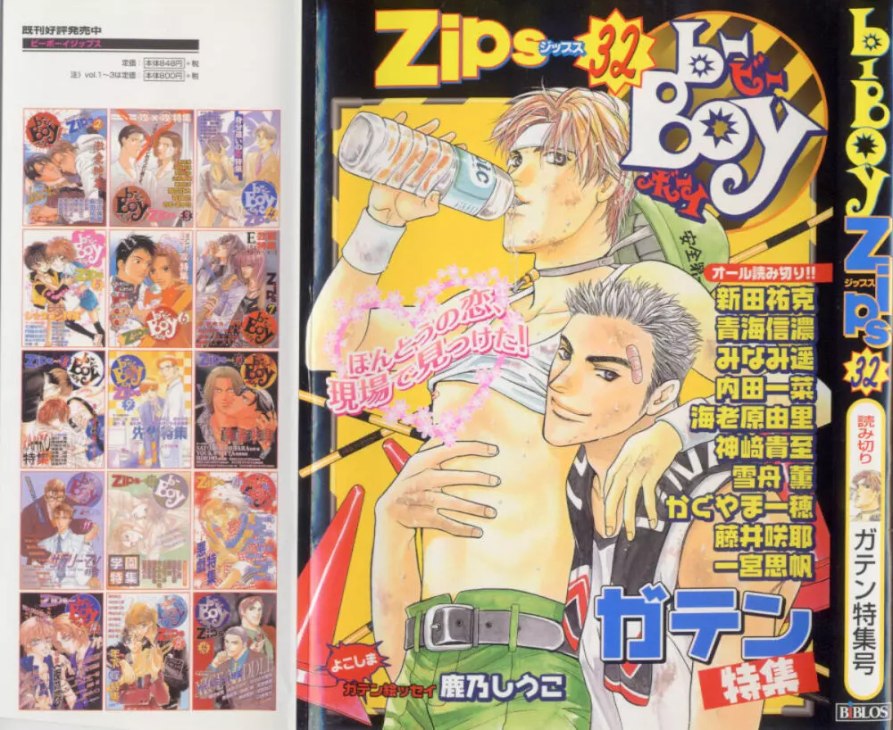 B-BOY Zips 32 ガテン特集 Page.1