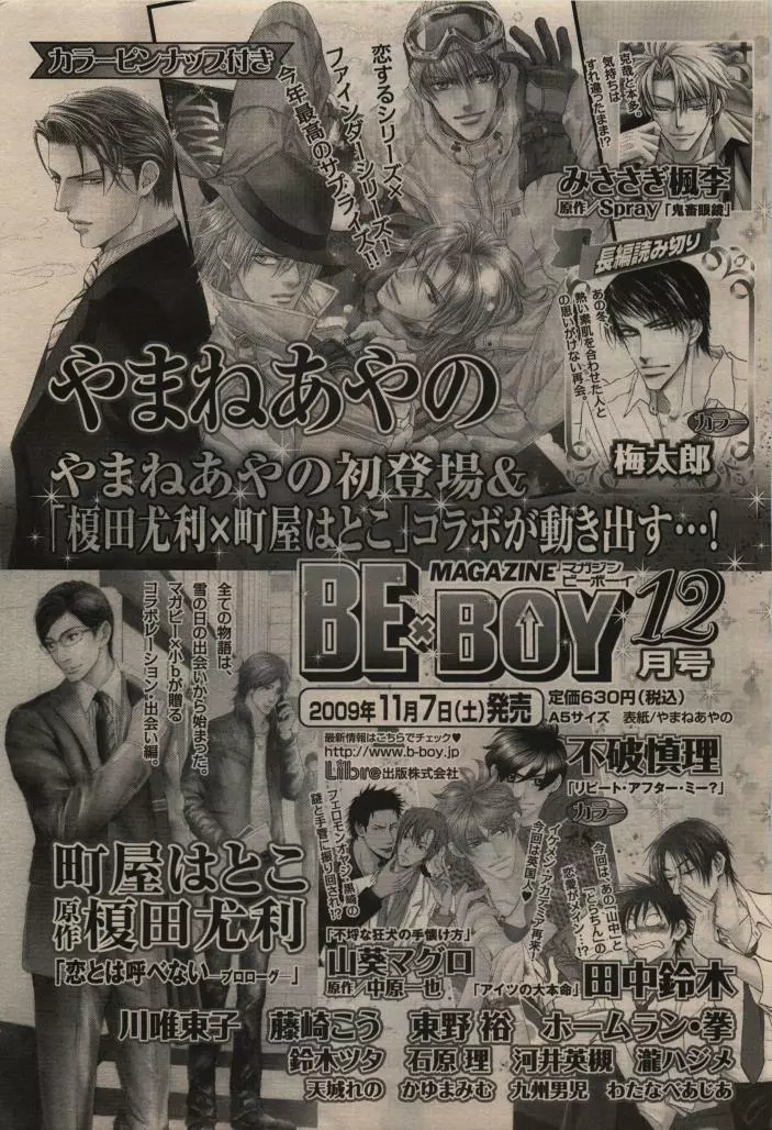 BE・BOY GOLD 2009年12月号 Page.471