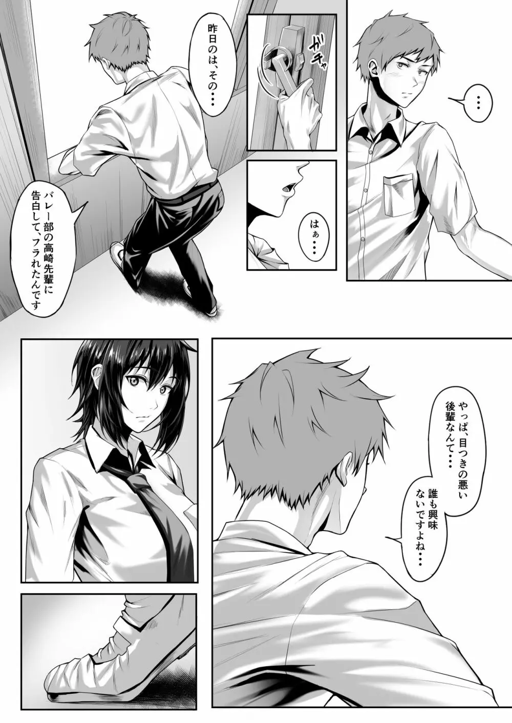 テニス部のカワイイ先輩と蕩けてみませんか? Page.20