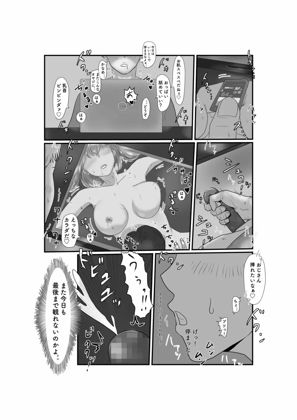 妻はNTRれたがっている 1 Page.15