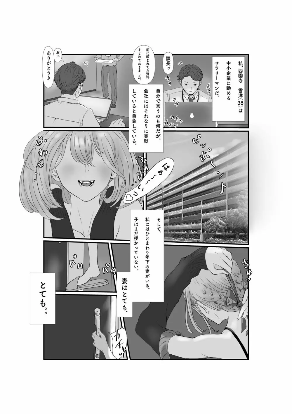 妻はNTRれたがっている 1 Page.3