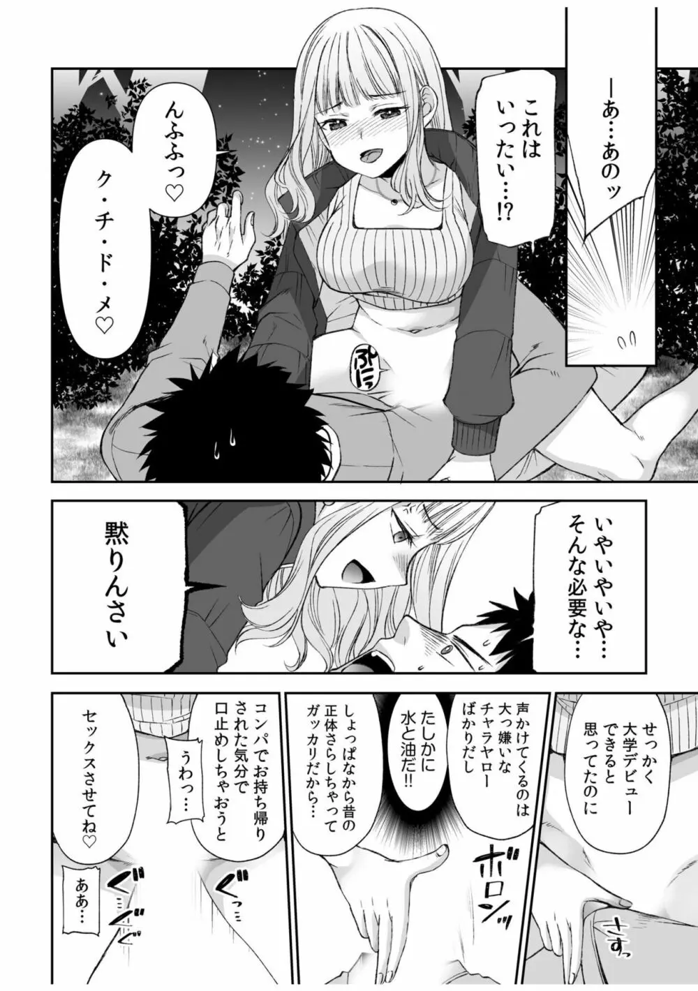 強気な元ヤンでもエッチはよわよわ！？～「き、気持ちよくなんかねー…ぞっ」～ Page.36