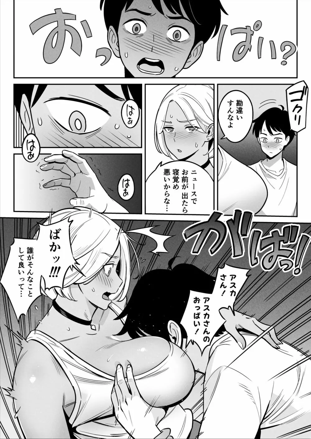 トラックガールと家出ボーイ オトナへの旅 Page.12