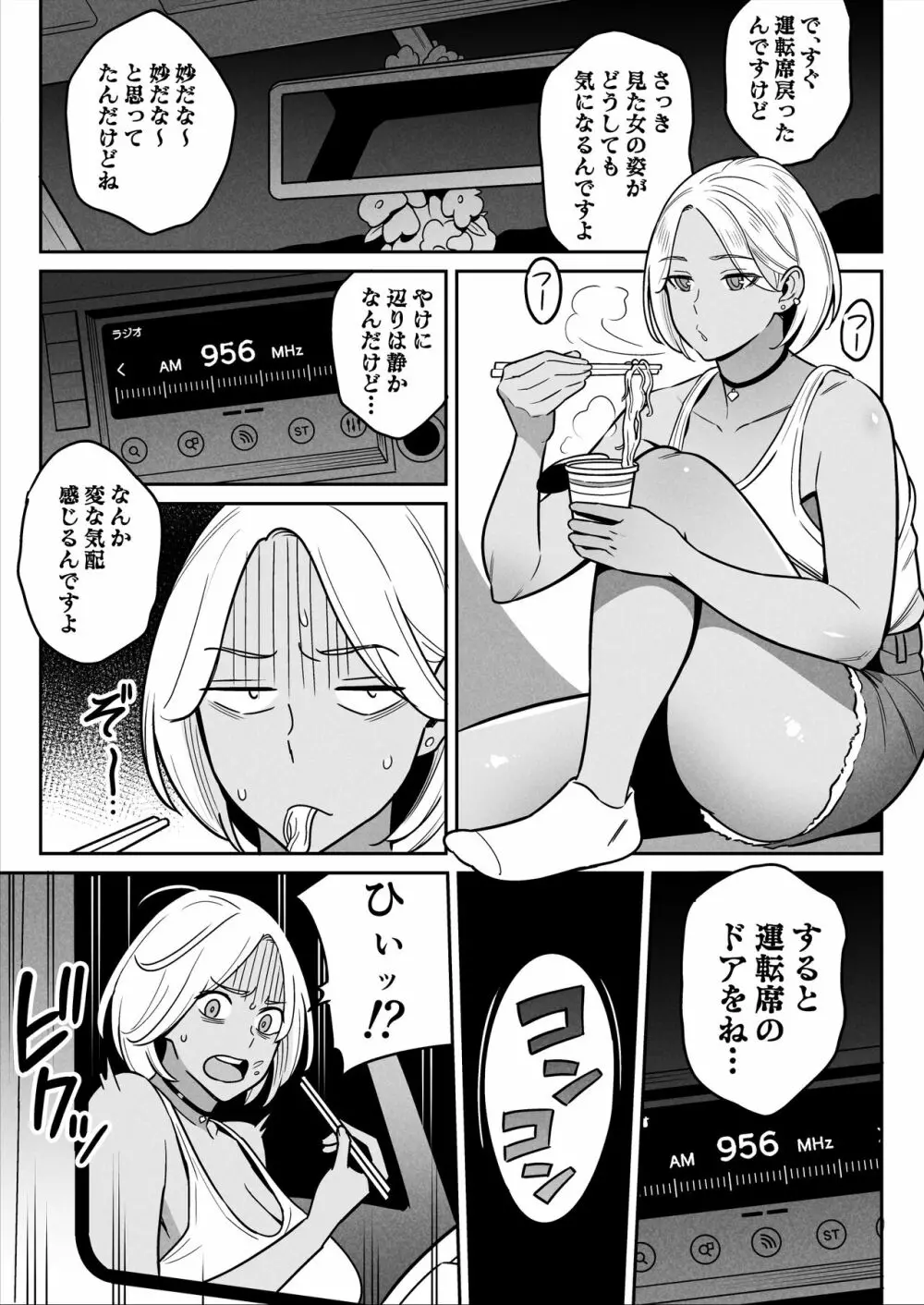 トラックガールと家出ボーイ オトナへの旅 Page.4