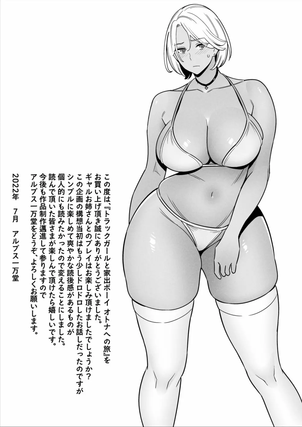 トラックガールと家出ボーイ オトナへの旅 Page.52