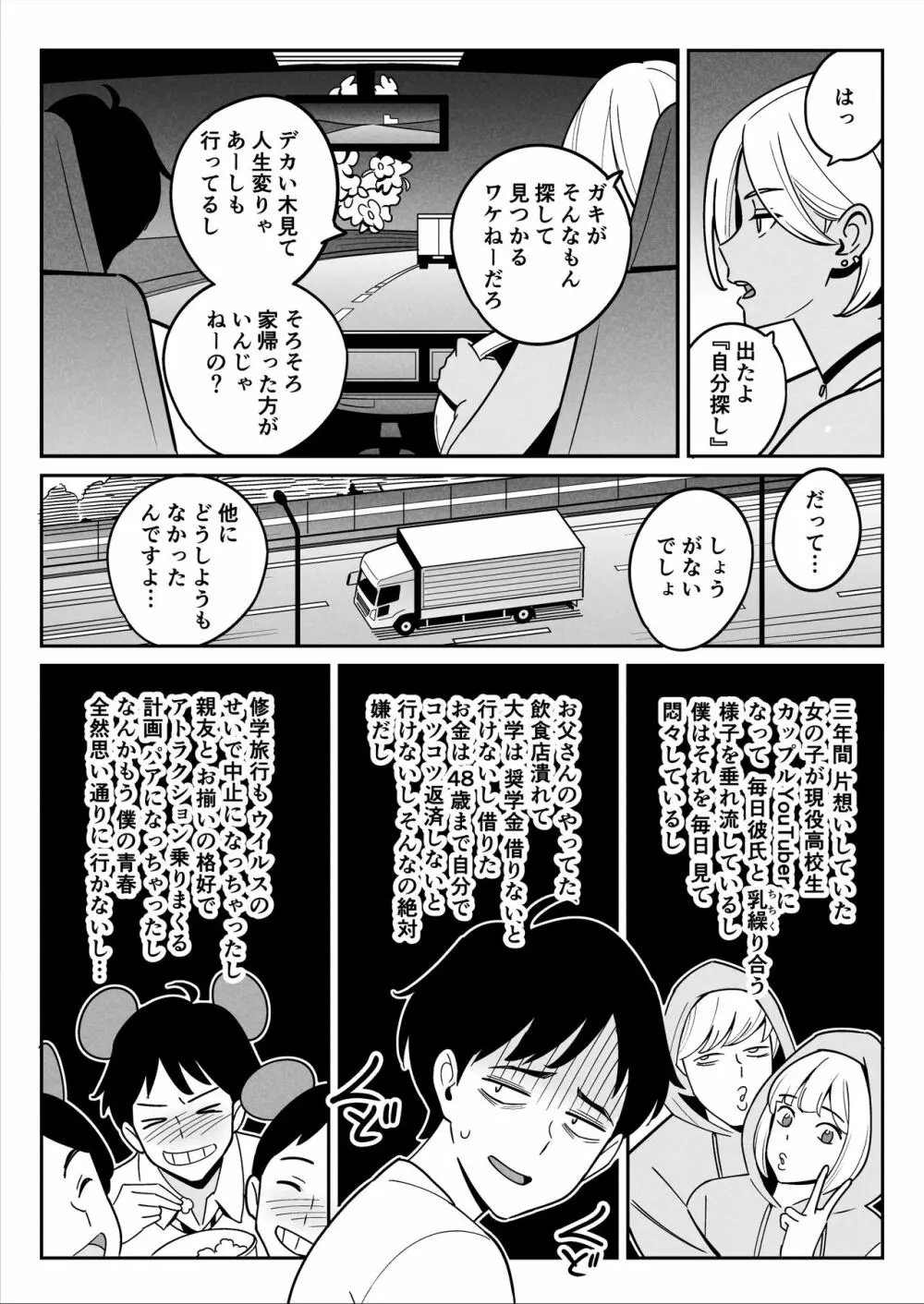 トラックガールと家出ボーイ オトナへの旅 Page.9