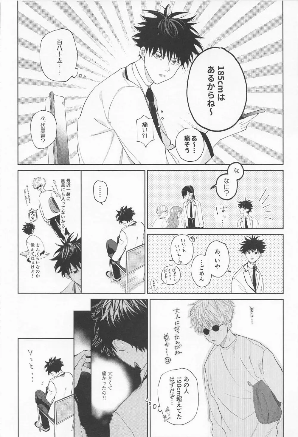 まどわすな！！めぐみッ Page.10