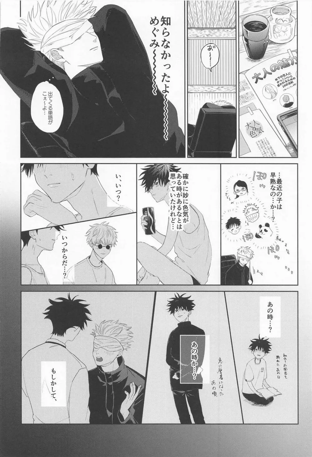 まどわすな！！めぐみッ Page.12