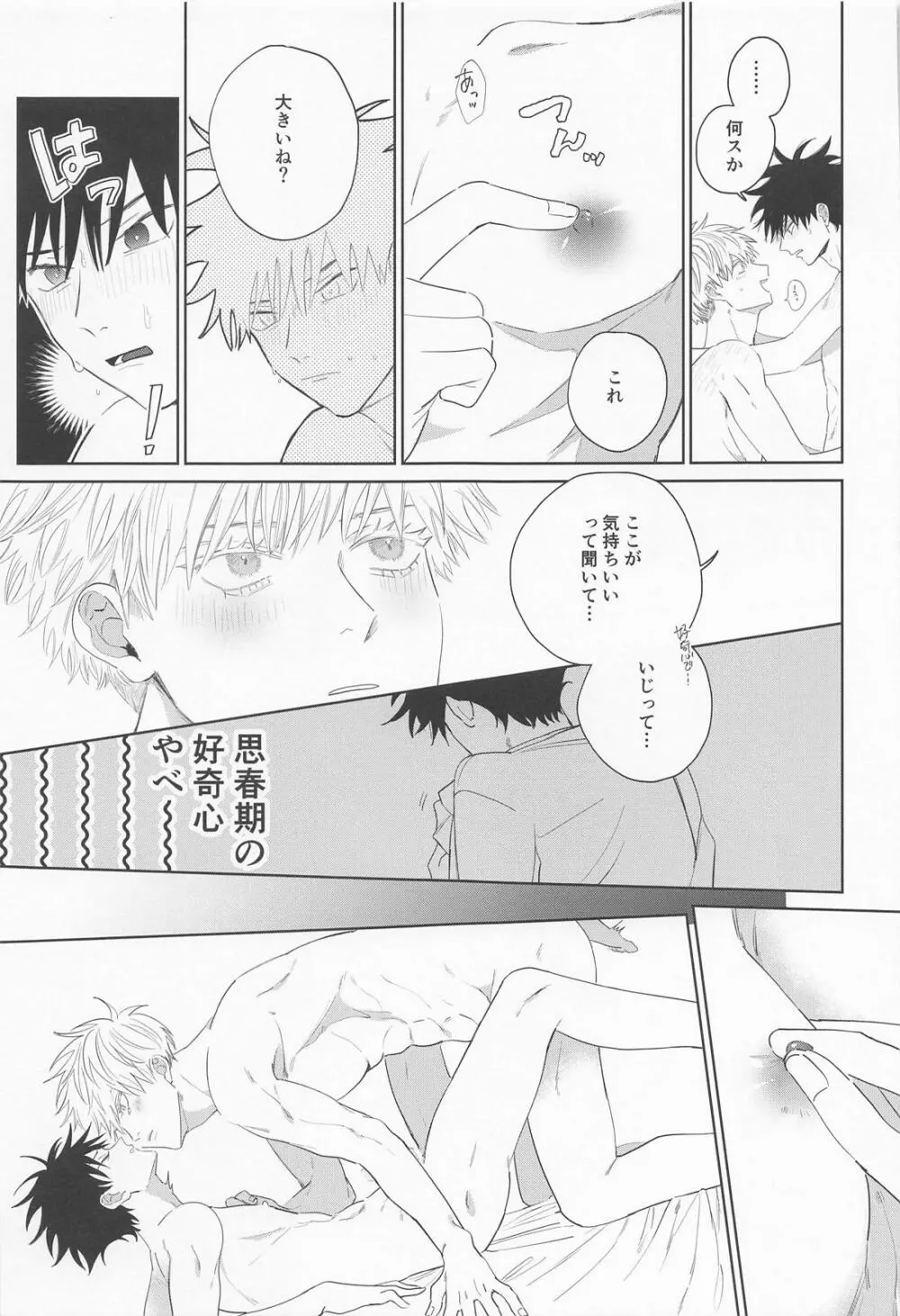 まどわすな！！めぐみッ Page.21