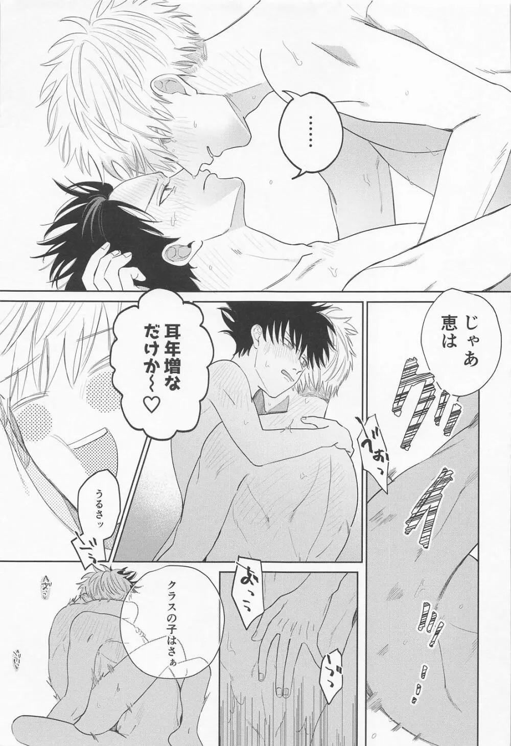 まどわすな！！めぐみッ Page.30