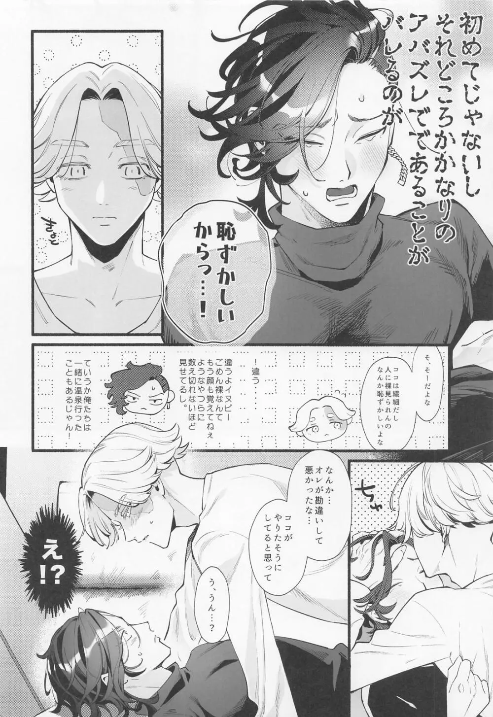 オレ初めてだから優しくしてよ Page.7