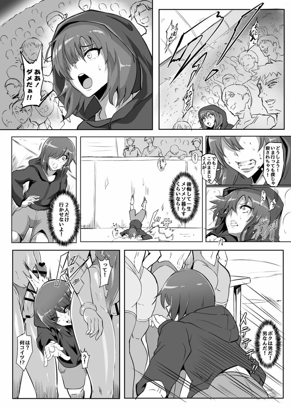 極楽蝶 4 其の5 Page.2