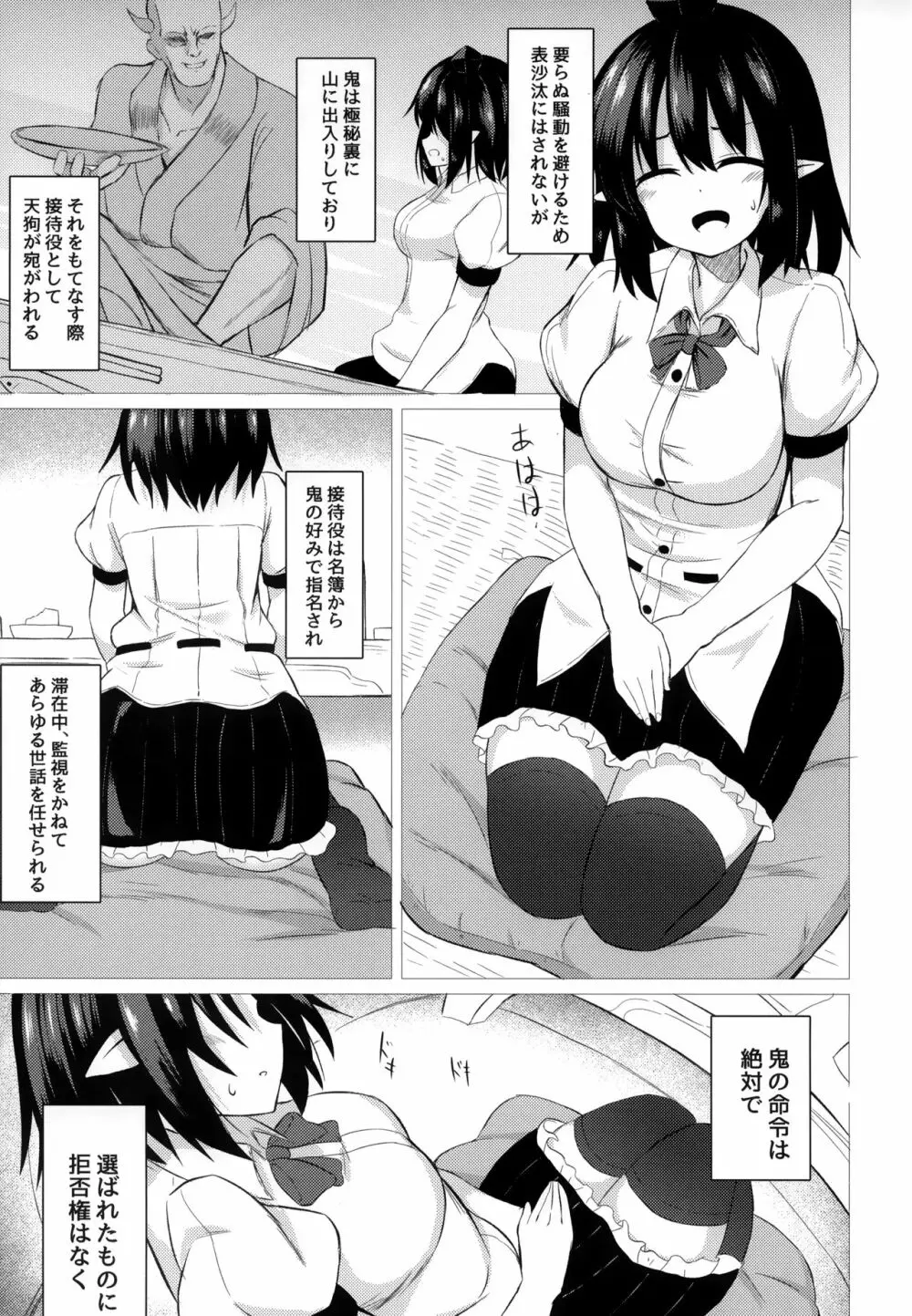 あやハメ Page.4