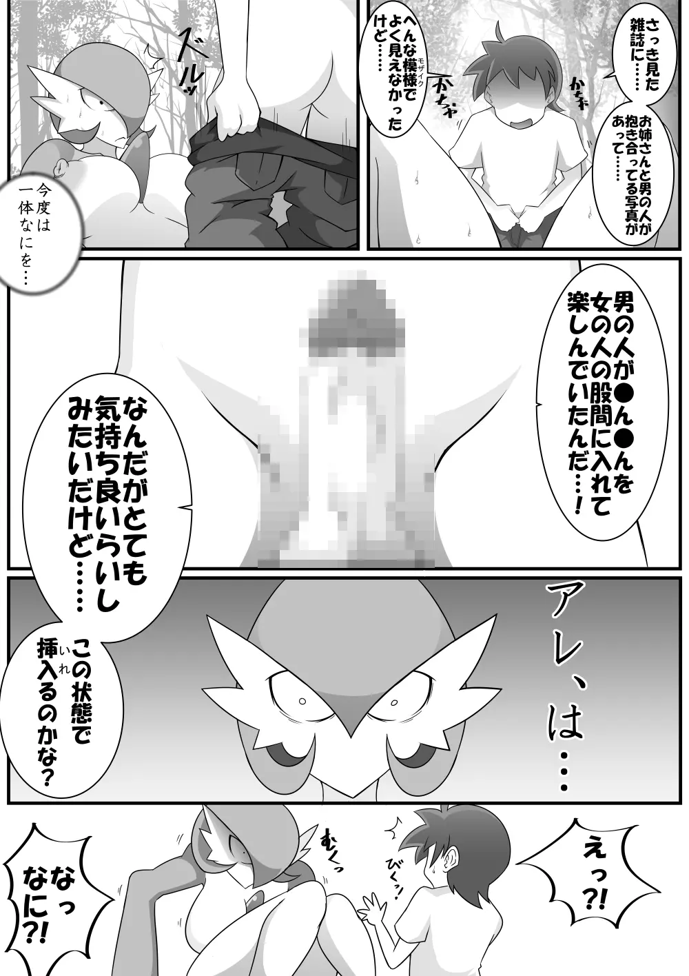 禁断異種交配 Page.14