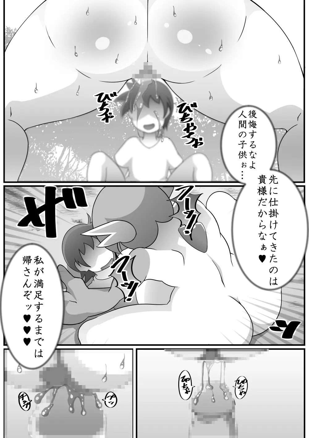 禁断異種交配 Page.16