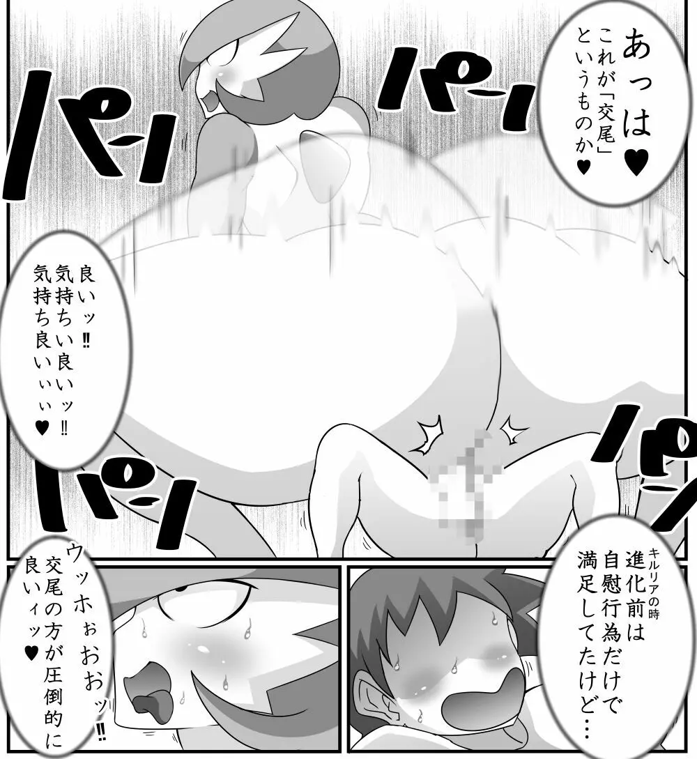 禁断異種交配 Page.18