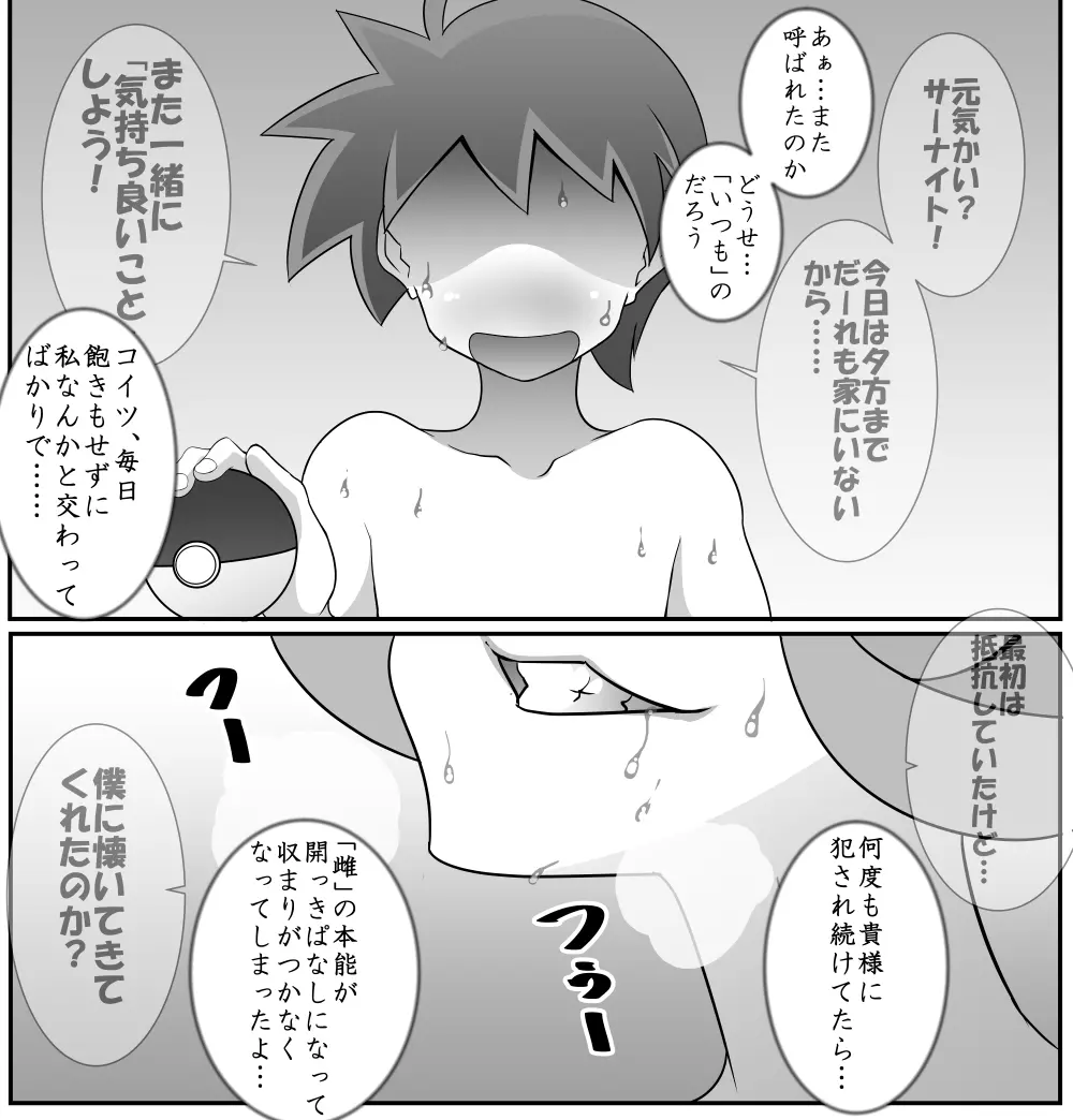 禁断異種交配 Page.27