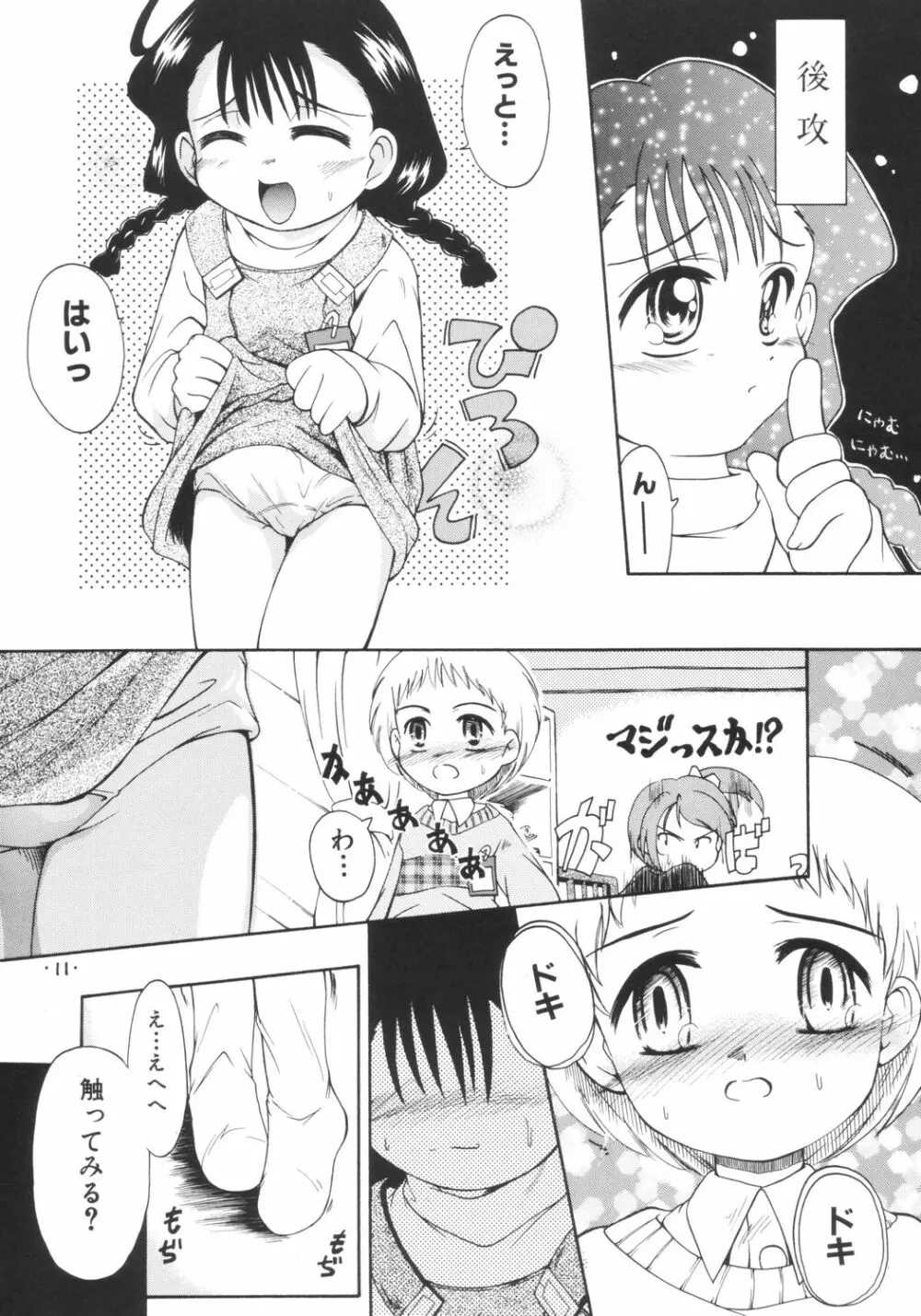 あんまん Page.10