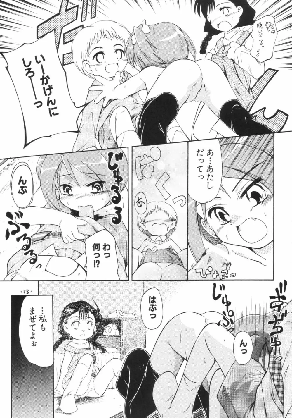 あんまん Page.12