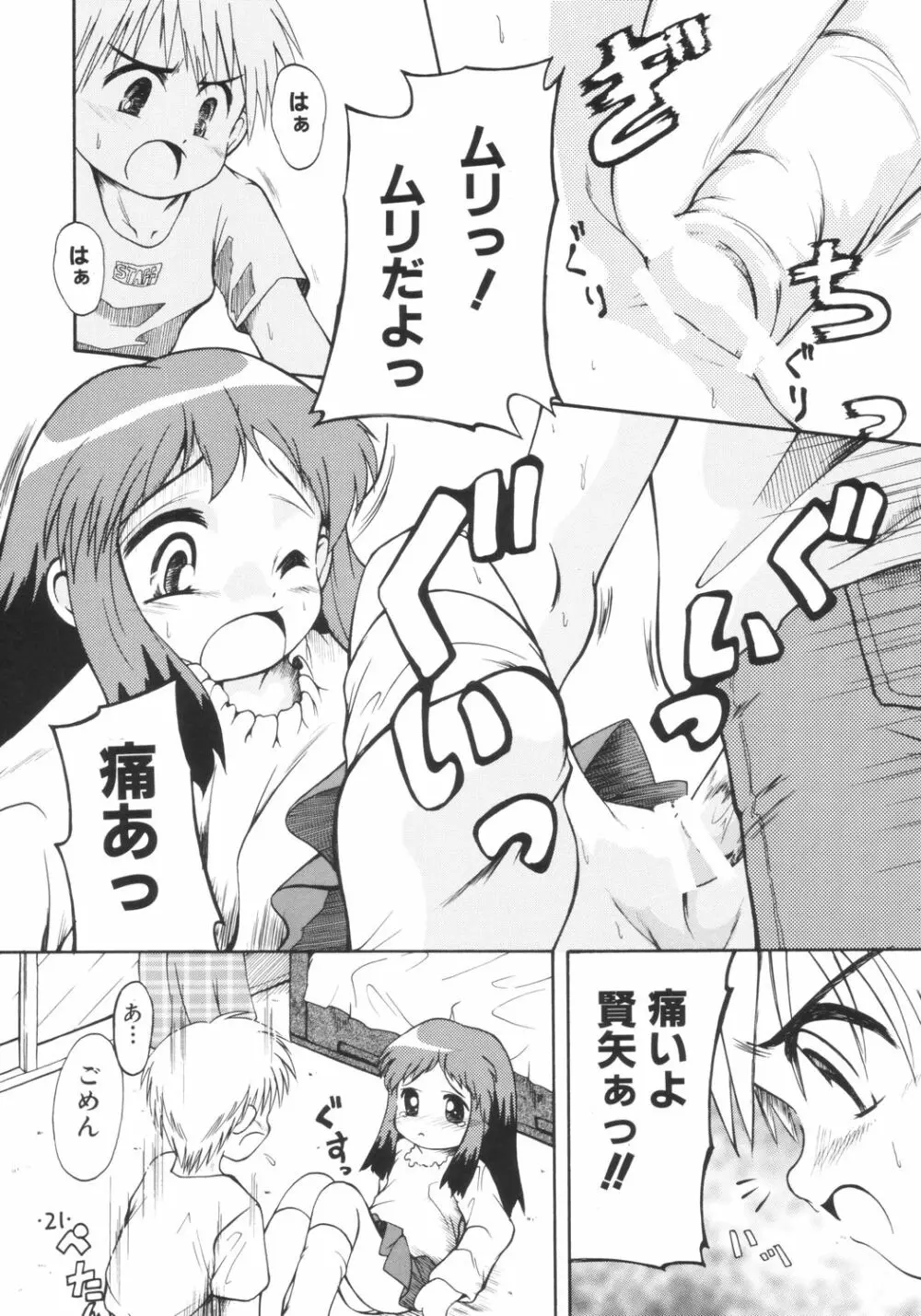 あんまん Page.20