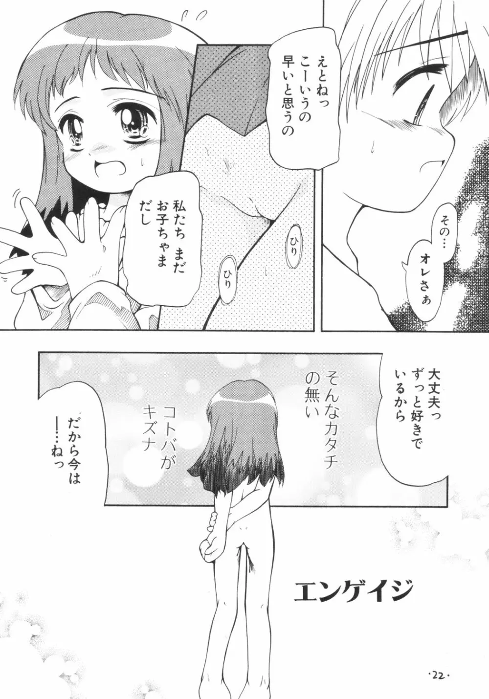 あんまん Page.21