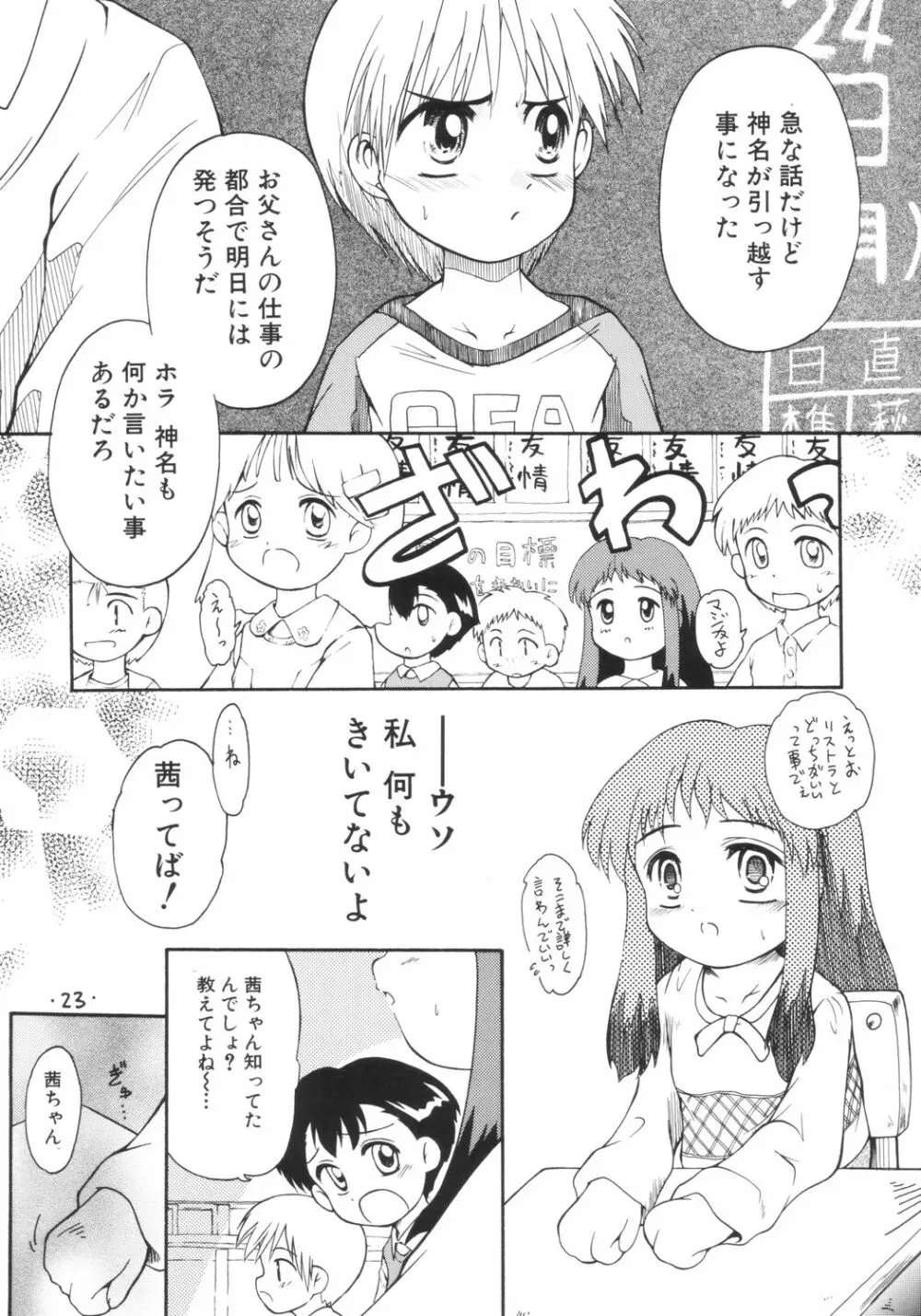 あんまん Page.22