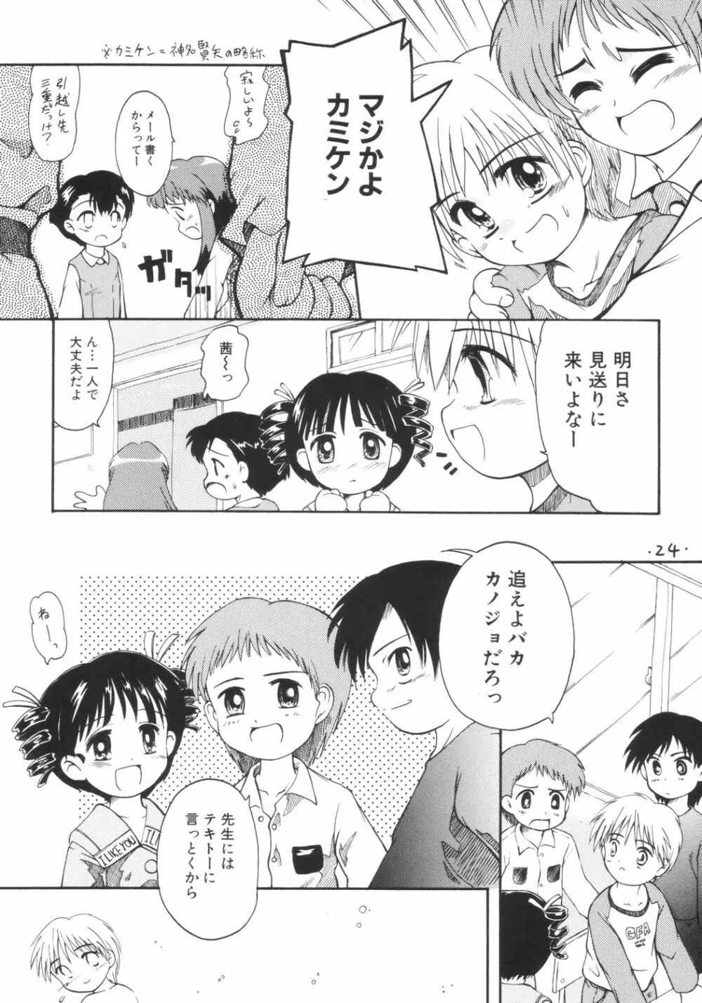 あんまん Page.23