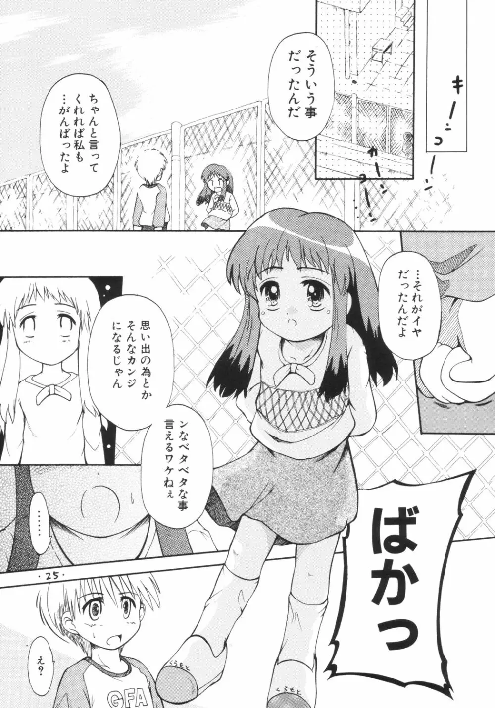 あんまん Page.24