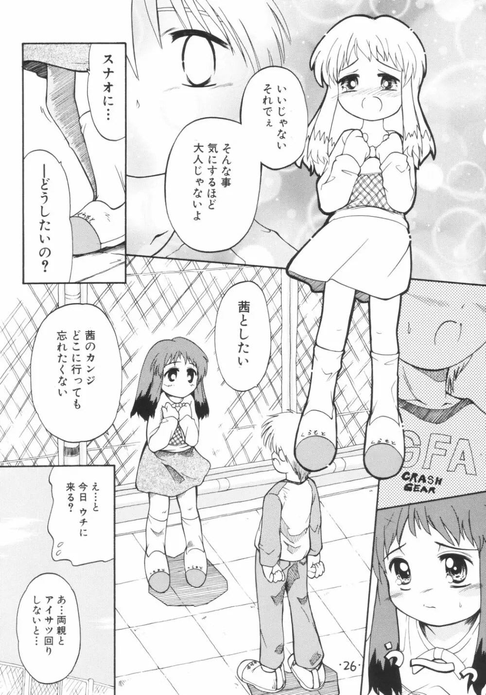 あんまん Page.25