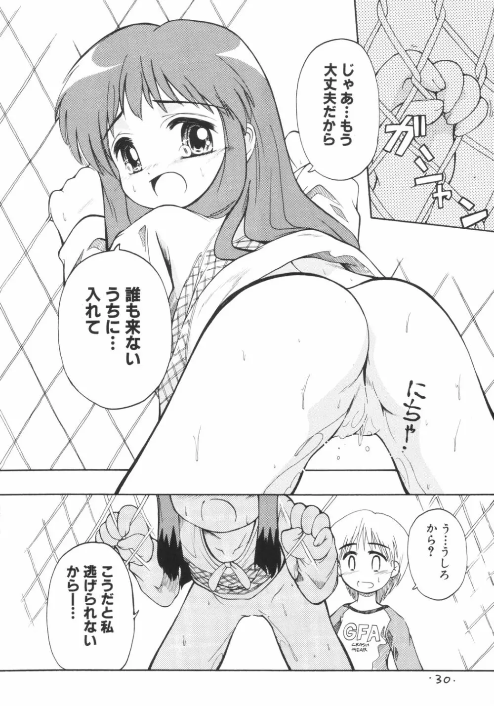 あんまん Page.29