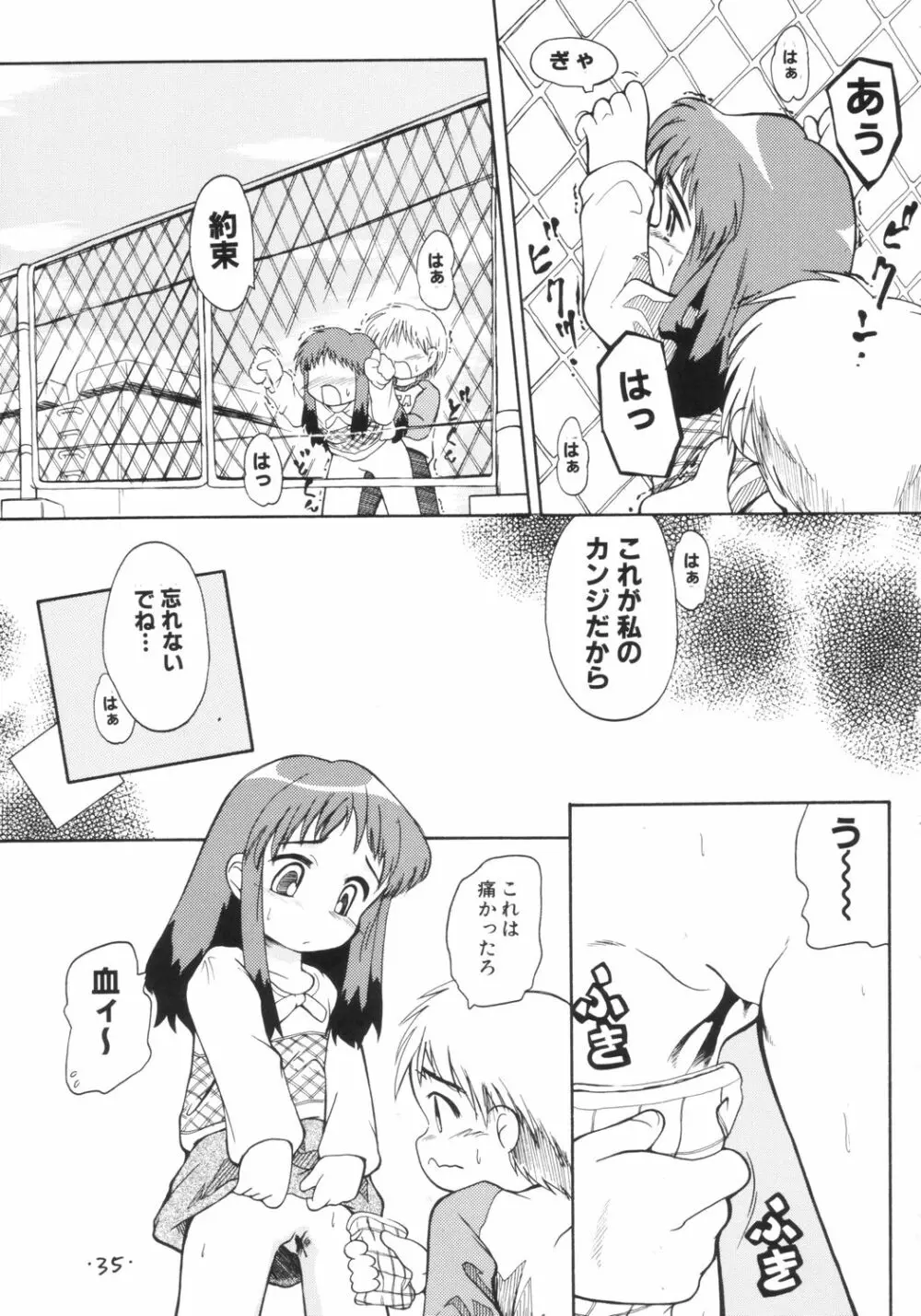 あんまん Page.34