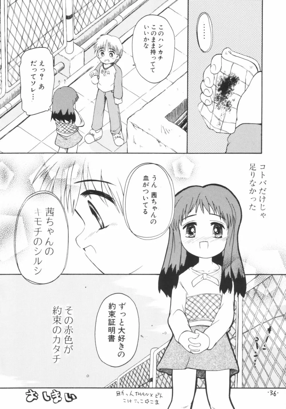 あんまん Page.35