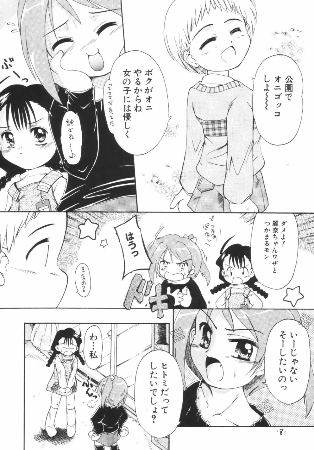 あんまん Page.7