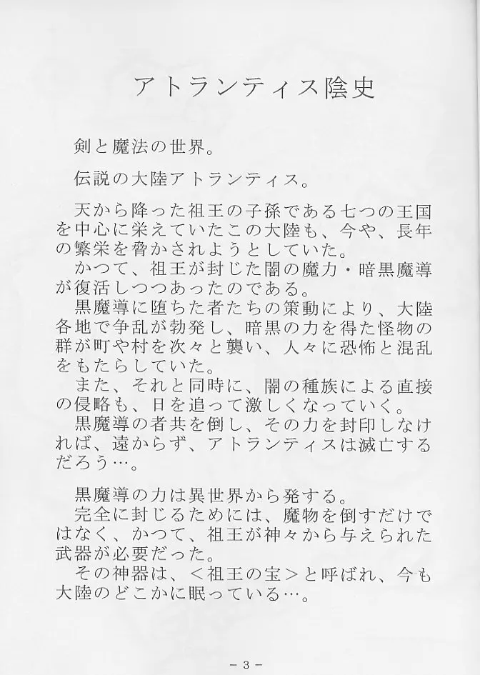 アトランティス陰史 魔導大陸淫辱画集 2 Page.2