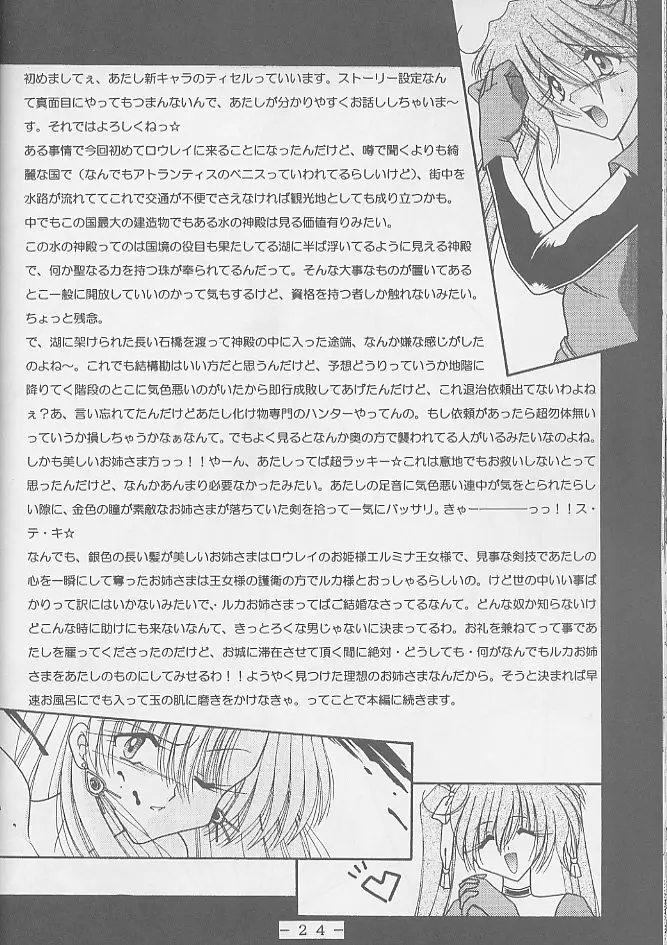 アトランティス陰史 魔導大陸淫辱画集 2 Page.23