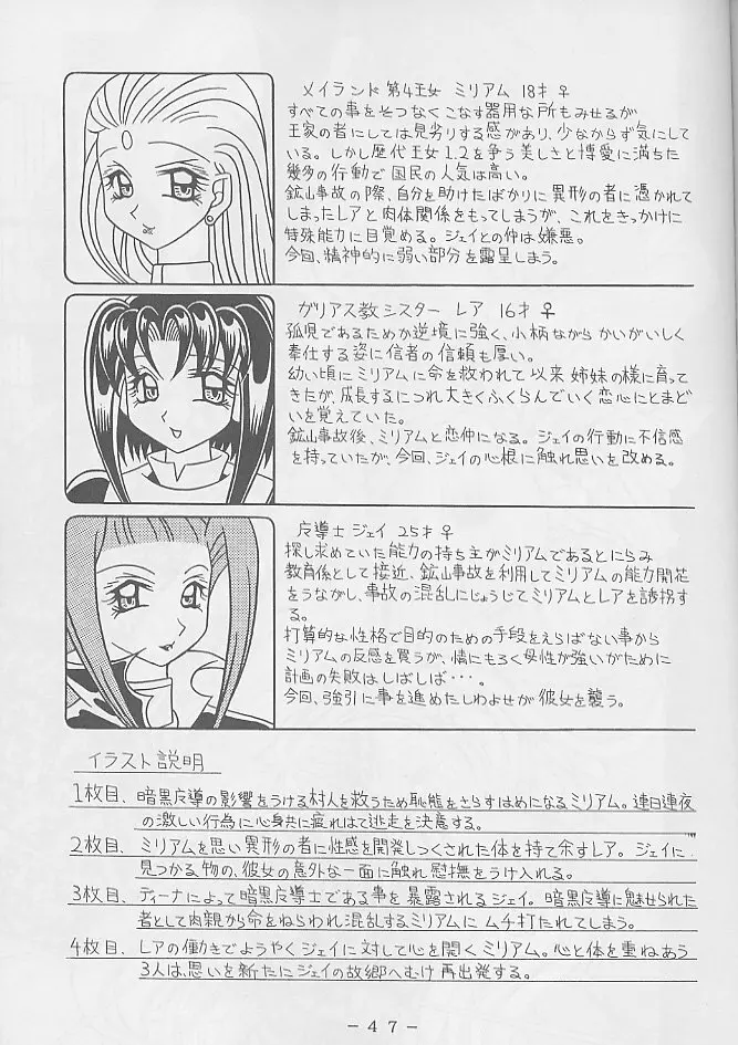 アトランティス陰史 魔導大陸淫辱画集 2 Page.46